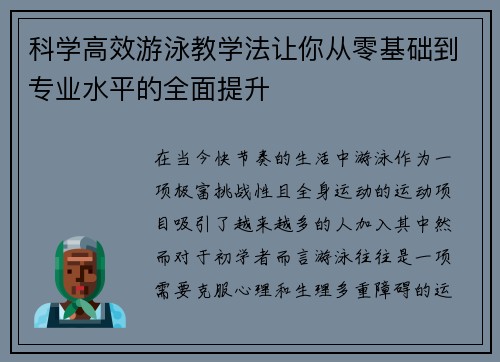 科学高效游泳教学法让你从零基础到专业水平的全面提升