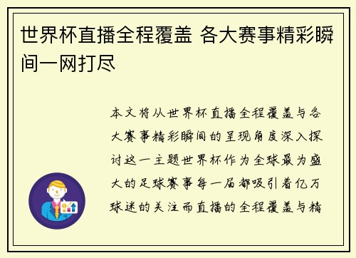 世界杯直播全程覆盖 各大赛事精彩瞬间一网打尽
