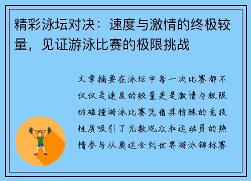精彩泳坛对决：速度与激情的终极较量，见证游泳比赛的极限挑战
