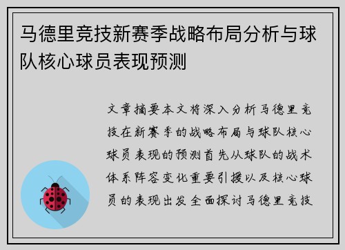 马德里竞技新赛季战略布局分析与球队核心球员表现预测