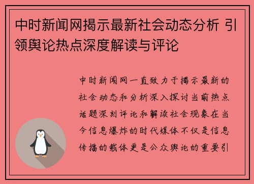 中时新闻网揭示最新社会动态分析 引领舆论热点深度解读与评论