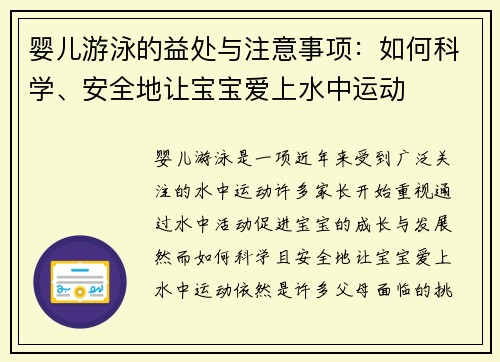 婴儿游泳的益处与注意事项：如何科学、安全地让宝宝爱上水中运动