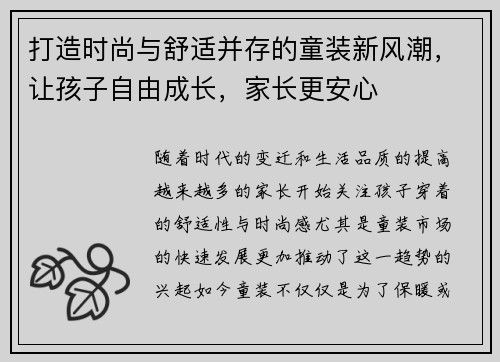 打造时尚与舒适并存的童装新风潮，让孩子自由成长，家长更安心