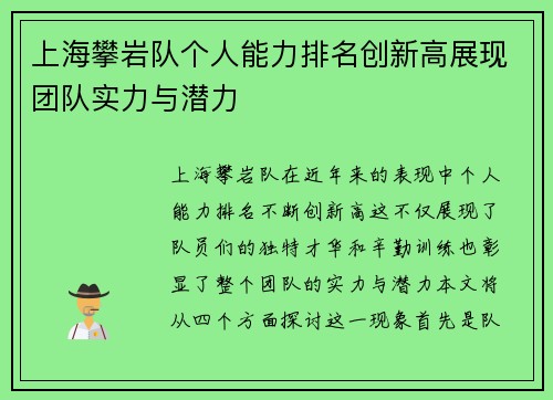 上海攀岩队个人能力排名创新高展现团队实力与潜力