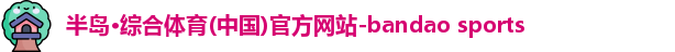 半岛